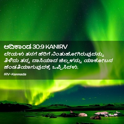 Picture 02 - ಆದಿಕಾಂಡ 30:9 KANIRV - ಲೇಯಳು ತನಗೆ ಹೆರಿಗೆ - Bible Verse Picture
