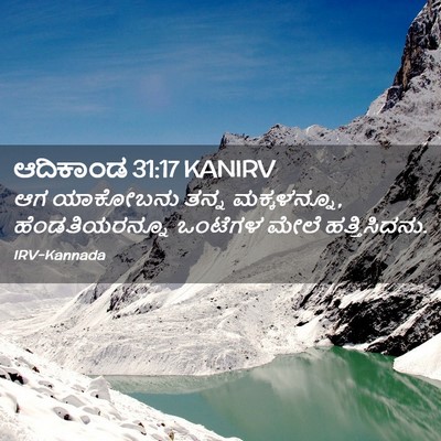 Picture 02 - ಆದಿಕಾಂಡ 31:17 KANIRV - ಆಗ ಯಾಕೋಬನು ತನ್ನ - Bible Verse Picture