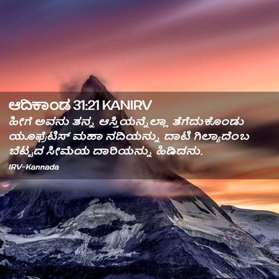 Picture 02 - ಆದಿಕಾಂಡ 31:21 KANIRV - ಹೀಗೆ ಅವನು ತನ್ನ - Bible Verse Picture