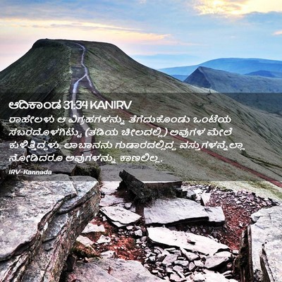 Picture 02 - ಆದಿಕಾಂಡ 31:34 KANIRV - ರಾಹೇಲಳು ಆ - Bible Verse Picture