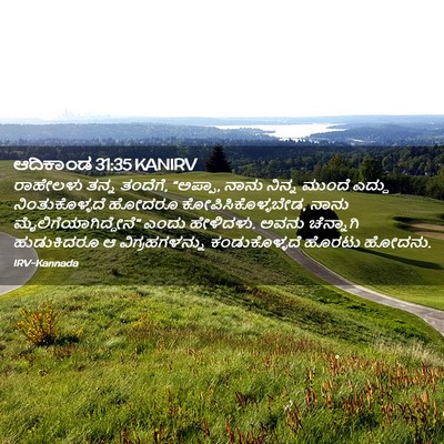 Picture 02 - ಆದಿಕಾಂಡ 31:35 KANIRV - ರಾಹೇಲಳು ತನ್ನ - Bible Verse Picture