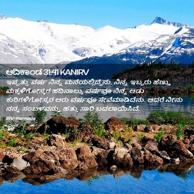 Picture 02 - ಆದಿಕಾಂಡ 31:41 KANIRV - ಇಪ್ಪತ್ತು ವರ್ಷ - Bible Verse Picture