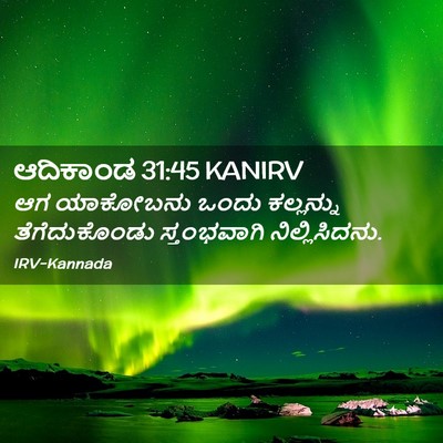 Picture 02 - ಆದಿಕಾಂಡ 31:45 KANIRV - ಆಗ ಯಾಕೋಬನು ಒಂದು - Bible Verse Picture