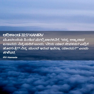 Picture 02 - ಆದಿಕಾಂಡ 32:17 KANIRV - ಮೊದಲನೆಯ ಹಿಂಡಿನ - Bible Verse Picture