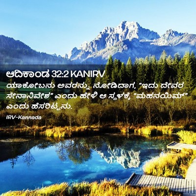 Picture 02 - ಆದಿಕಾಂಡ 32:2 KANIRV - ಯಾಕೋಬನು ಅವರನ್ನು - Bible Verse Picture