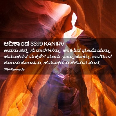 Picture 02 - ಆದಿಕಾಂಡ 33:19 KANIRV - ಅವನು ತನ್ನ - Bible Verse Picture