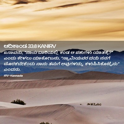 Picture 02 - ಆದಿಕಾಂಡ 33:8 KANIRV - ಏಸಾವನು, “ನಾನು - Bible Verse Picture