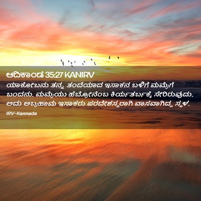 Picture 02 - ಆದಿಕಾಂಡ 35:27 KANIRV - ಯಾಕೋಬನು ತನ್ನ - Bible Verse Picture