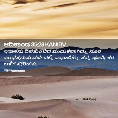 Picture 02 - ಆದಿಕಾಂಡ 35:28 KANIRV - ಇಸಾಕನು ದಿನತುಂಬಿದ - Bible Verse Picture