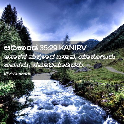Picture 02 - ಆದಿಕಾಂಡ 35:29 KANIRV - ಇಸಾಕನ ಮಕ್ಕಳಾದ - Bible Verse Picture
