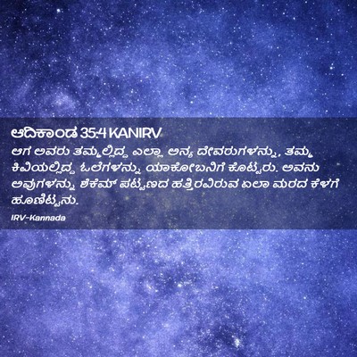 Picture 02 - ಆದಿಕಾಂಡ 35:4 KANIRV - ಆಗ ಅವರು - Bible Verse Picture