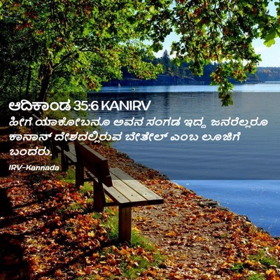 Picture 02 - ಆದಿಕಾಂಡ 35:6 KANIRV - ಹೀಗೆ ಯಾಕೋಬನೂ ಅವನ - Bible Verse Picture