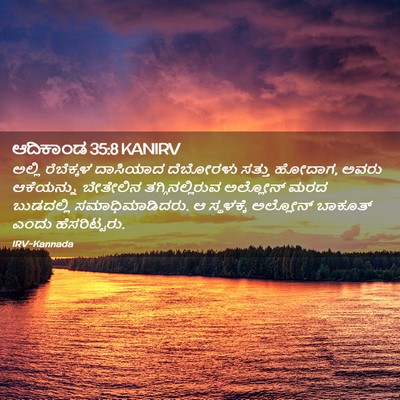 Picture 02 - ಆದಿಕಾಂಡ 35:8 KANIRV - ಅಲ್ಲಿ ರೆಬೆಕ್ಕಳ - Bible Verse Picture