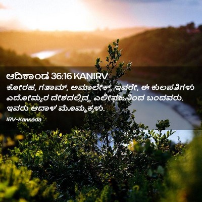 Picture 02 - ಆದಿಕಾಂಡ 36:16 KANIRV - ಕೋರಹ, ಗತಾಮ್, - Bible Verse Picture