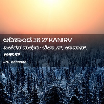 Picture 02 - ಆದಿಕಾಂಡ 36:27 KANIRV - ಏಚೆರನ ಮಕ್ಕಳು: - Bible Verse Picture