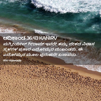 Picture 02 - ಆದಿಕಾಂಡ 36:43 KANIRV - ಮಗ್ದೀಯೇಲ್ ಗೀರಾಮ್ - Bible Verse Picture