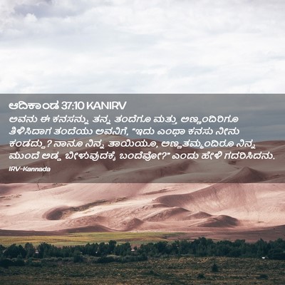 Picture 02 - ಆದಿಕಾಂಡ 37:10 KANIRV - ಅವನು ಈ ಕನಸನ್ನು - Bible Verse Picture