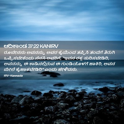 Picture 02 - ಆದಿಕಾಂಡ 37:22 KANIRV - ರೂಬೇನನು ಅವನನ್ನು - Bible Verse Picture