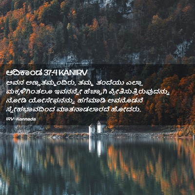 Picture 02 - ಆದಿಕಾಂಡ 37:4 KANIRV - ಅವನ - Bible Verse Picture