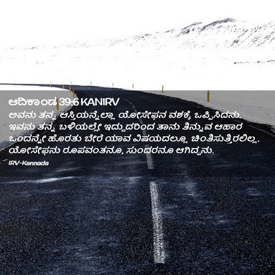 Picture 02 - ಆದಿಕಾಂಡ 39:6 KANIRV - ಅವನು ತನ್ನ - Bible Verse Picture