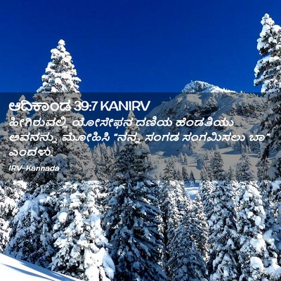 Picture 02 - ಆದಿಕಾಂಡ 39:7 KANIRV - ಹೀಗಿರುವಲ್ಲಿ - Bible Verse Picture