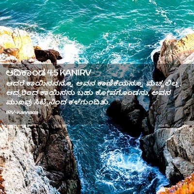 Picture 02 - ಆದಿಕಾಂಡ 4:5 KANIRV - ಆದರೆ ಕಾಯಿನನನ್ನೂ - Bible Verse Picture