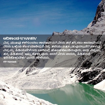 Picture 02 - ಆದಿಕಾಂಡ 4:7 KANIRV - ನಿನ್ನ ಮುಖವು - Bible Verse Picture
