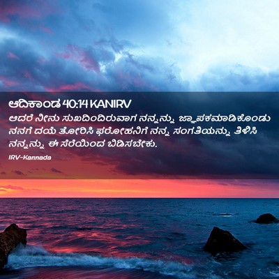 Picture 02 - ಆದಿಕಾಂಡ 40:14 KANIRV - ಆದರೆ ನೀನು - Bible Verse Picture