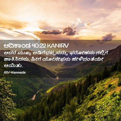Picture 02 - ಆದಿಕಾಂಡ 40:22 KANIRV - ಆದರೆ ಮುಖ್ಯ - Bible Verse Picture
