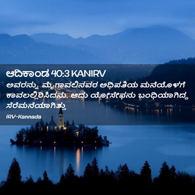 Picture 02 - ಆದಿಕಾಂಡ 40:3 KANIRV - ಅವರನ್ನು - Bible Verse Picture