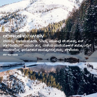 Picture 02 - ಆದಿಕಾಂಡ 40:7 KANIRV - ಅದನ್ನು ಅವನು ನೋಡಿ, - Bible Verse Picture
