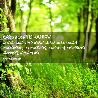 Picture 02 - ಆದಿಕಾಂಡ 41:1 KANIRV - ಎರಡು ವರ್ಷಗಳು ಕಳೆದ - Bible Verse Picture