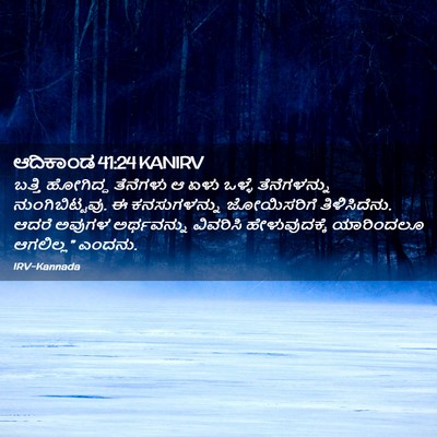 Picture 02 - ಆದಿಕಾಂಡ 41:24 KANIRV - ಬತ್ತಿ ಹೋಗಿದ್ದ - Bible Verse Picture
