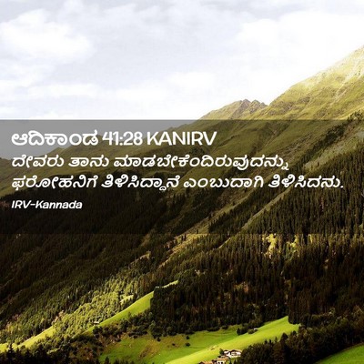 Picture 02 - ಆದಿಕಾಂಡ 41:28 KANIRV - ದೇವರು ತಾನು - Bible Verse Picture