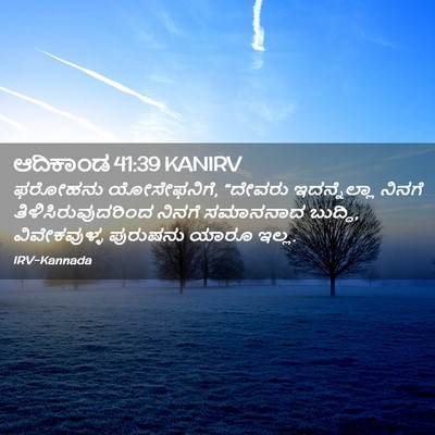 Picture 02 - ಆದಿಕಾಂಡ 41:39 KANIRV - ಫರೋಹನು ಯೋಸೇಫನಿಗೆ, - Bible Verse Picture