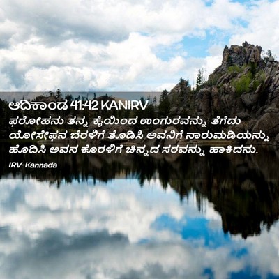 Picture 02 - ಆದಿಕಾಂಡ 41:42 KANIRV - ಫರೋಹನು ತನ್ನ - Bible Verse Picture