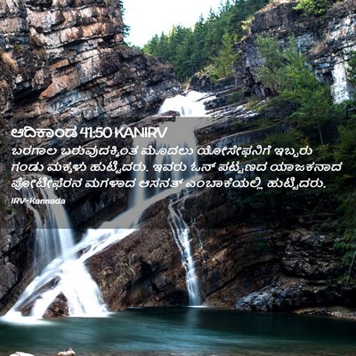 Picture 02 - ಆದಿಕಾಂಡ 41:50 KANIRV - ಬರಗಾಲ - Bible Verse Picture