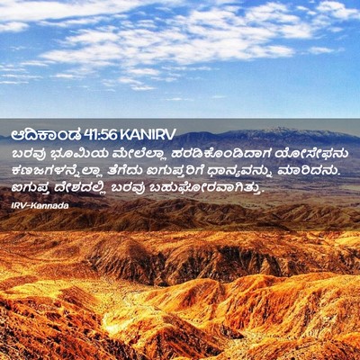Picture 02 - ಆದಿಕಾಂಡ 41:56 KANIRV - ಬರವು ಭೂಮಿಯ - Bible Verse Picture