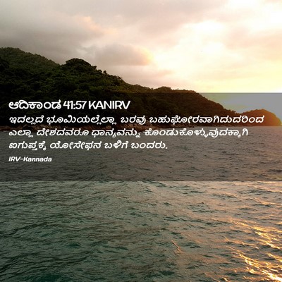 Picture 02 - ಆದಿಕಾಂಡ 41:57 KANIRV - ಇದಲ್ಲದೆ - Bible Verse Picture