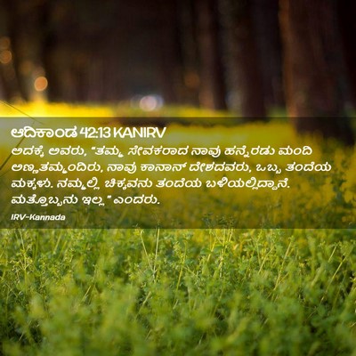 Picture 02 - ಆದಿಕಾಂಡ 42:13 KANIRV - ಅದಕ್ಕೆ ಅವರು, “ತಮ್ಮ - Bible Verse Picture
