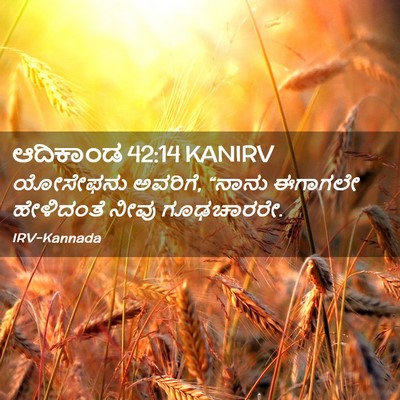 Picture 02 - ಆದಿಕಾಂಡ 42:14 KANIRV - ಯೋಸೇಫನು ಅವರಿಗೆ, - Bible Verse Picture