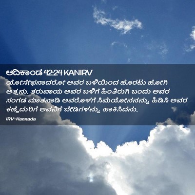 Picture 02 - ಆದಿಕಾಂಡ 42:24 KANIRV - ಯೋಸೇಫನಾದರೋ ಅವರ - Bible Verse Picture