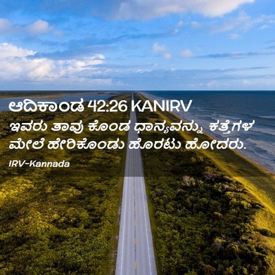 Picture 02 - ಆದಿಕಾಂಡ 42:26 KANIRV - ಇವರು ತಾವು ಕೊಂಡ - Bible Verse Picture