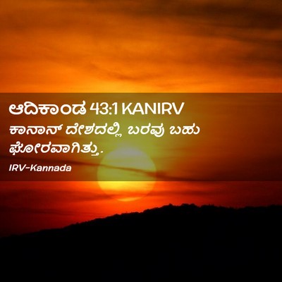 Picture 02 - ಆದಿಕಾಂಡ 43:1 KANIRV - ಕಾನಾನ್ ದೇಶದಲ್ಲಿ - Bible Verse Picture