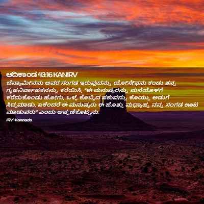 Picture 02 - ಆದಿಕಾಂಡ 43:16 KANIRV - ಬೆನ್ಯಾಮೀನನು ಅವರ - Bible Verse Picture
