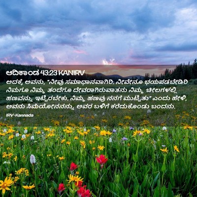 Picture 02 - ಆದಿಕಾಂಡ 43:23 KANIRV - ಅದಕ್ಕೆ ಅವನು, “ನೀವು - Bible Verse Picture