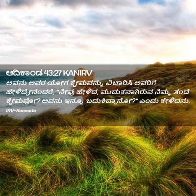 Picture 02 - ಆದಿಕಾಂಡ 43:27 KANIRV - ಅವನು ಅವರ ಯೋಗ - Bible Verse Picture