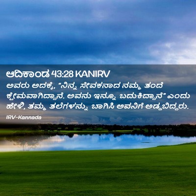 Picture 02 - ಆದಿಕಾಂಡ 43:28 KANIRV - ಅವರು ಅದಕ್ಕೆ, - Bible Verse Picture