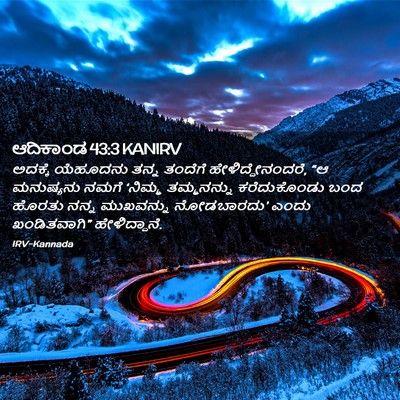 Picture 02 - ಆದಿಕಾಂಡ 43:3 KANIRV - ಅದಕ್ಕೆ ಯೆಹೂದನು - Bible Verse Picture