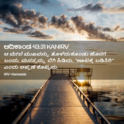 Picture 02 - ಆದಿಕಾಂಡ 43:31 KANIRV - ಆ ಮೇಲೆ ಮುಖವನ್ನು - Bible Verse Picture